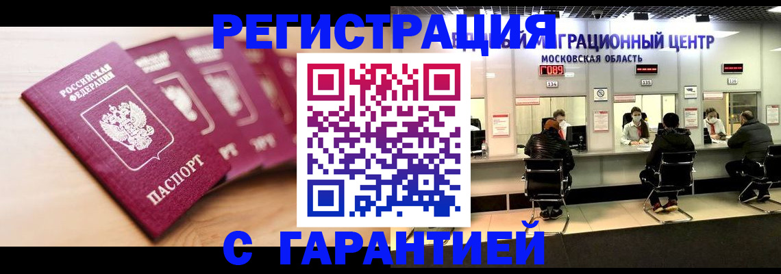 прописка иностранных граждан в Моздоке